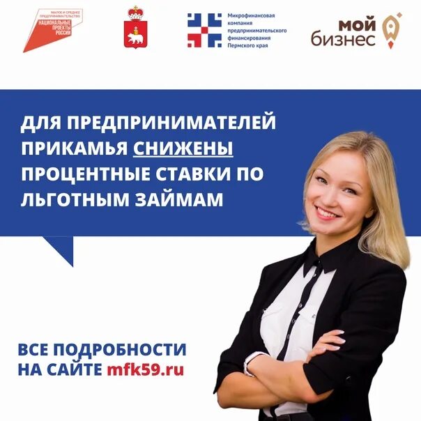 Агентство мсп пермского края. Государственная поддержка порядок предоставления. Микрофинансовая организация пермского края официальный сайт. Продукты для финансовых учреждений. Ао «микрофинансовая компания пермского края».