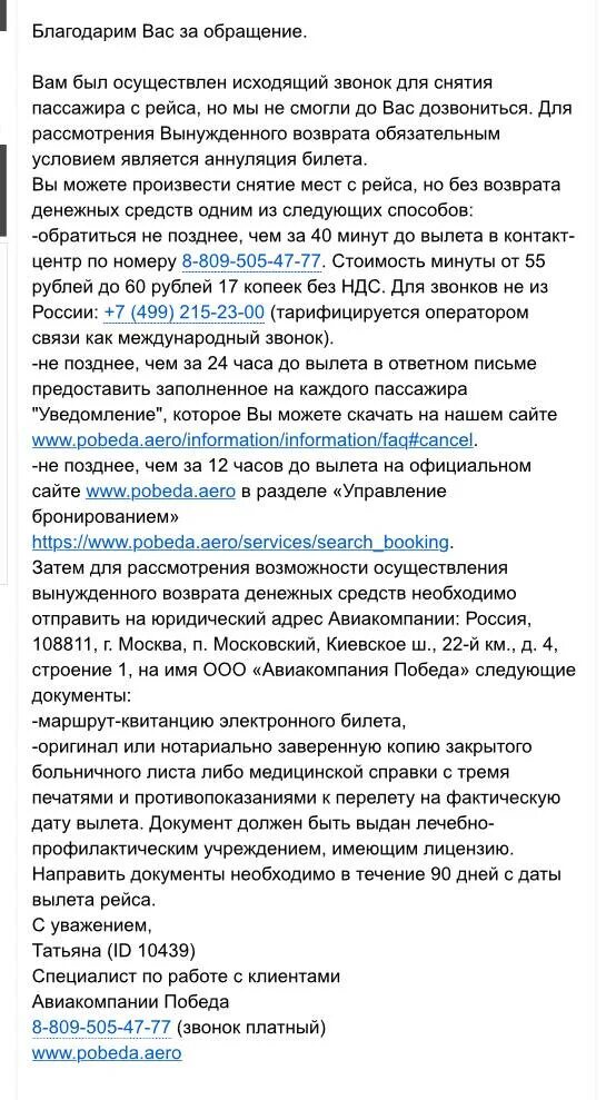 Какие документ нужны чтобы вернуть авиабилет. Победа авиабилеты возврат. Можно ли вернуть билеты на самолет. Возврат билетов на самолет по болезни. Возврат билета на самолет по болезни.