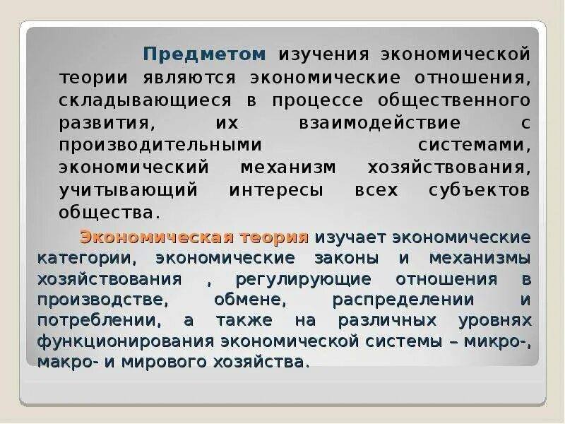 Что является предметом изучения экономической теории. Что изучает экономическая теория. Предмет экономической теории. Экономические категории и законы. Экономическая теория изучает хозяйственную систему. Предметом исследования экономики являются