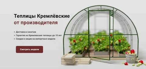 Теплицы производители акции