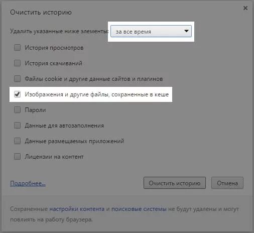 Очистить кэш сообщений. Как очистить кэш в браузере Хромиум. Ochistit Kesh na brauzere Shift+f5.