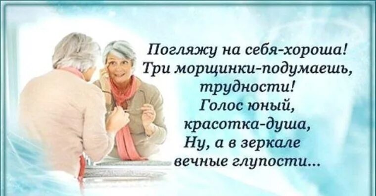 Стал душою молодым. Высказывания про Возраст. Высказывания о старости. Красивые высказывания о старости. Афоризмы про старость.