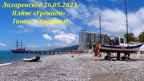 Лазаревское пляжи отзывы 2023