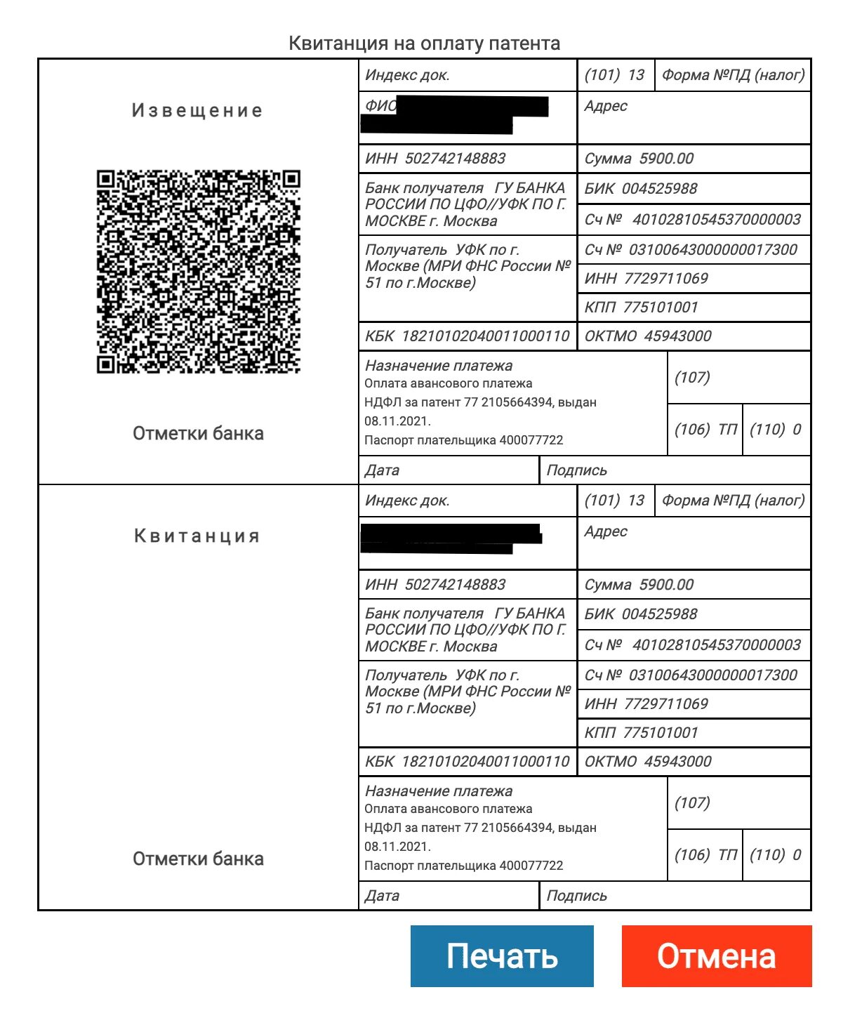 Платеж патента сумма