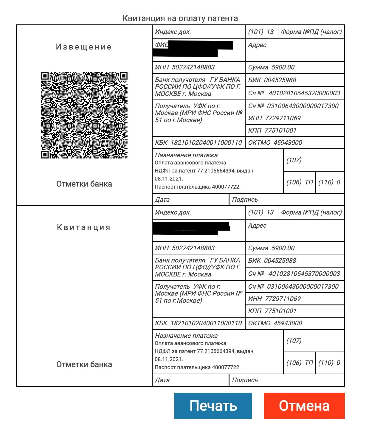 Реквизиты для оплаты патента для иностранных граждан 2022. Реквизиты для оплаты патента для иностранных граждан 2021. Оплата по квитанции. Квитанция об оплате патента. Уплата патента в 2024 году уведомление