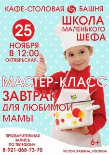 Мастер класс вологда