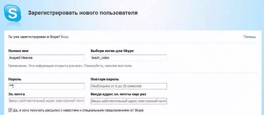 Электронная почта скайпа. Сгенерированный пароль для скайпа. Адрес скайпа пример. Электронный адрес управления образования