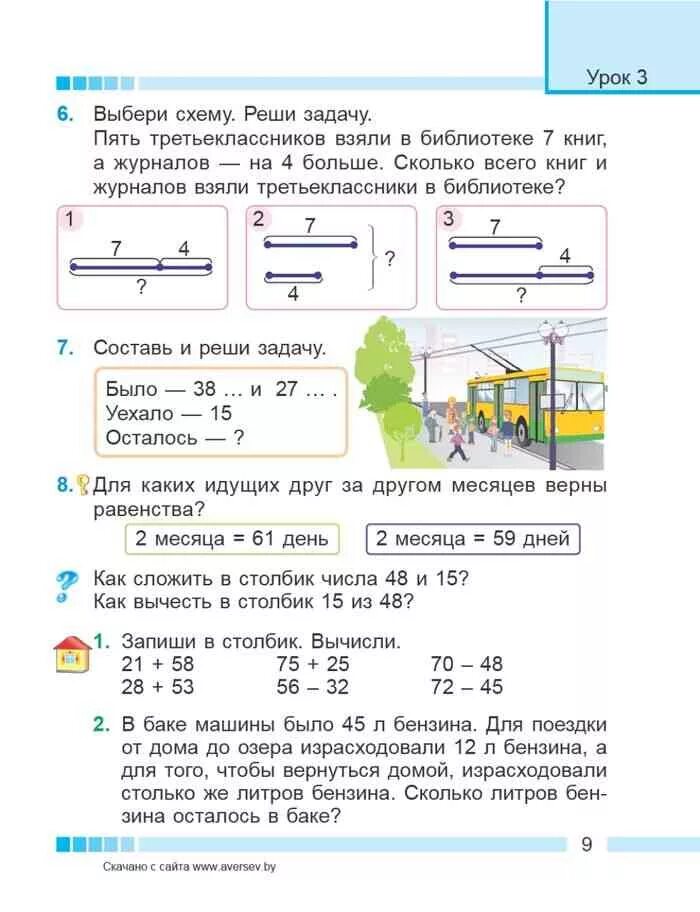 Математика 3 класс 1 часть муравьева решебник. Задачи муравьёва. Задачи для третьеклассников.