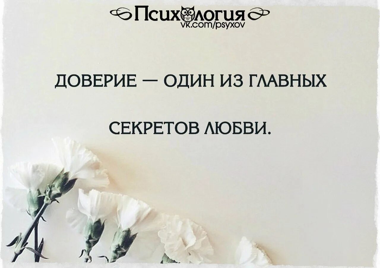 Выражение доверия