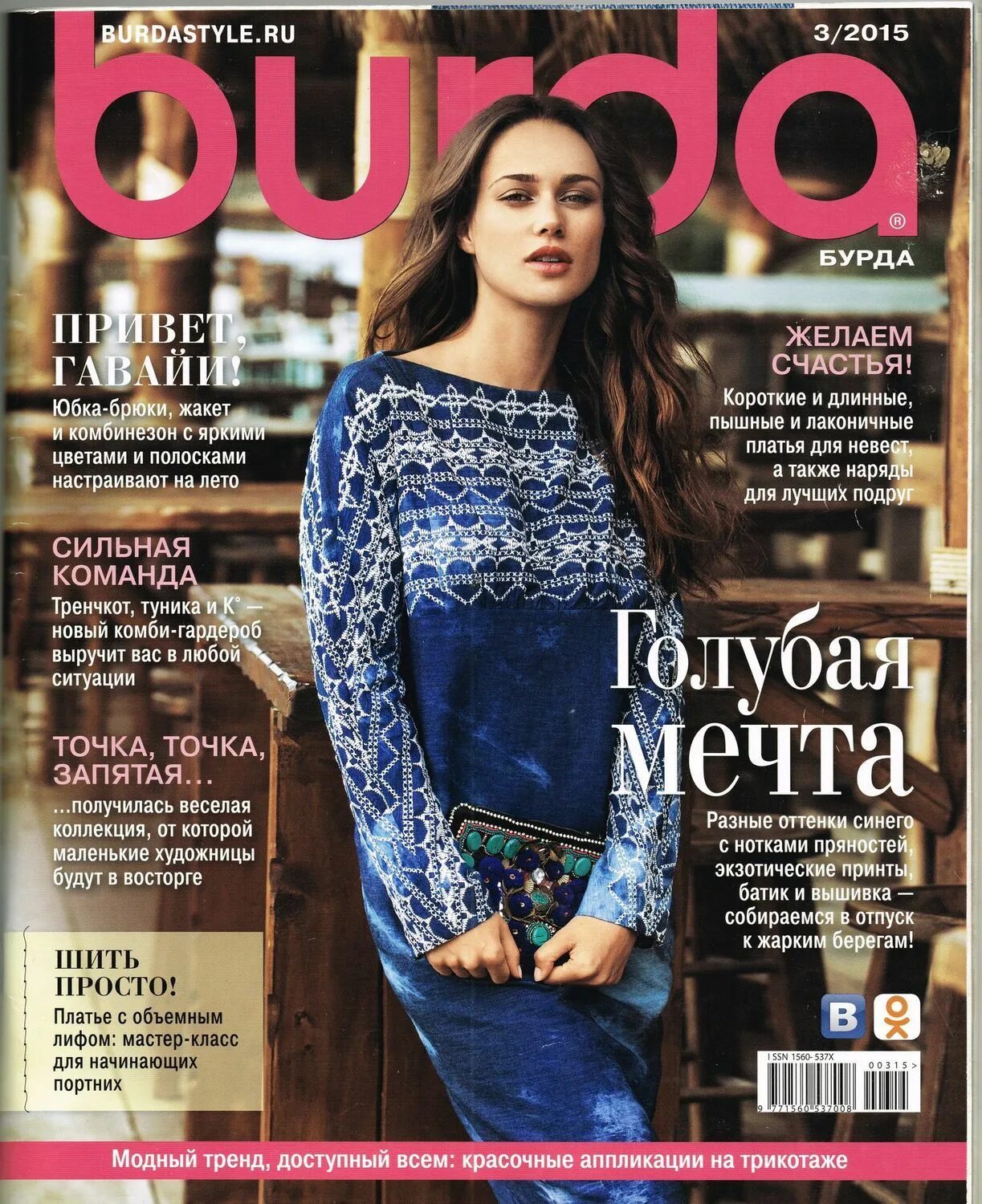 Модный журнал 3 – Telegraph