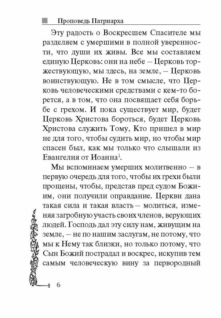 Святому уару за некрещеных. Молитва святому Уару. Молитва святому Уару за самоубиенных. Молитва Уару о некрещеных живых о здравии. Молитва святому Уару за некрещеных.