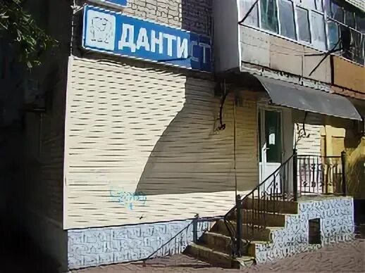 Дантист, новозыбков. Ломоносова 30 новозыбков. Стоматологи новозыбков. Стоматологический магазин. Центр детской стоматологии ноябрьск.