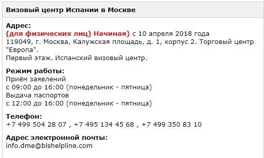 Визовый испания запись. Испанский визовый центр адреса. визовый центр испании в москве. адрес в испании. визовый центр испании в москве адрес.