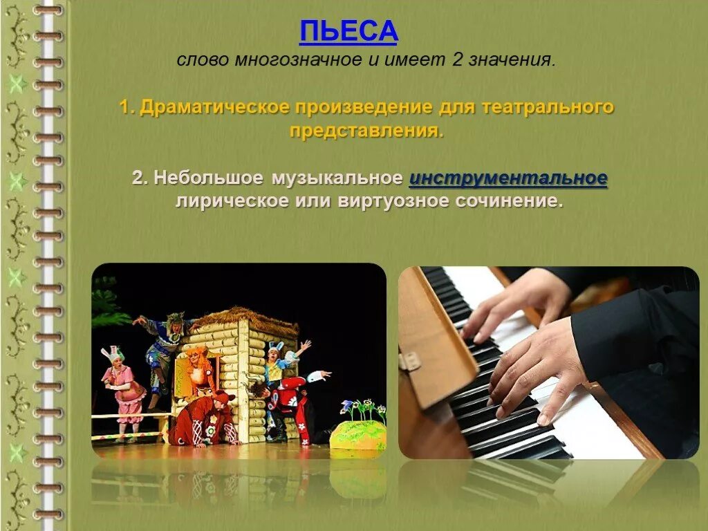 Музыкальное произведение для солирующего
