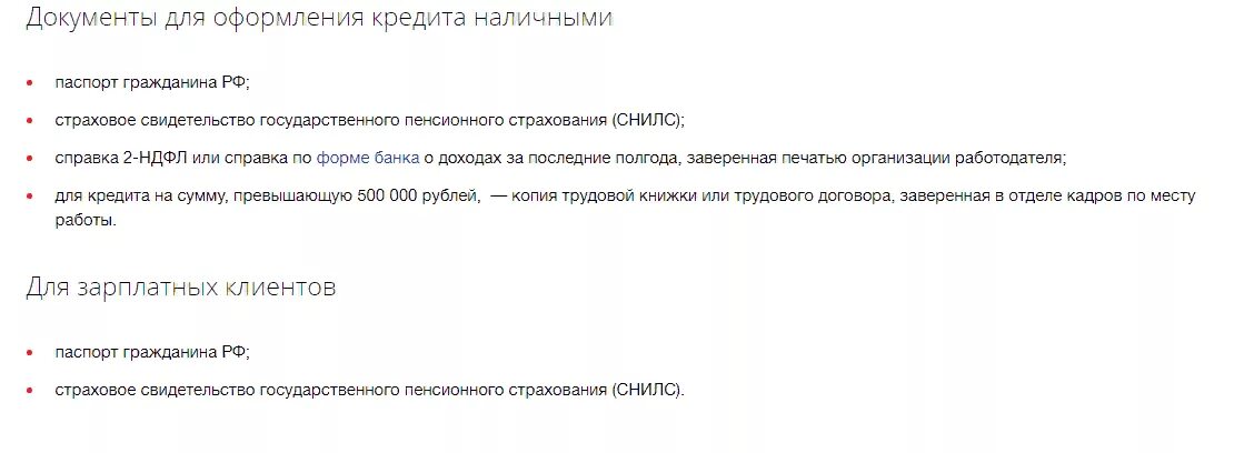 Что нужно для получения кредита. Список документов для получения потребительского кредита. Перечень документов для оформления кредита физическим лицам. Документы для офрмлениякредита. Документы для кредитования физических лиц.