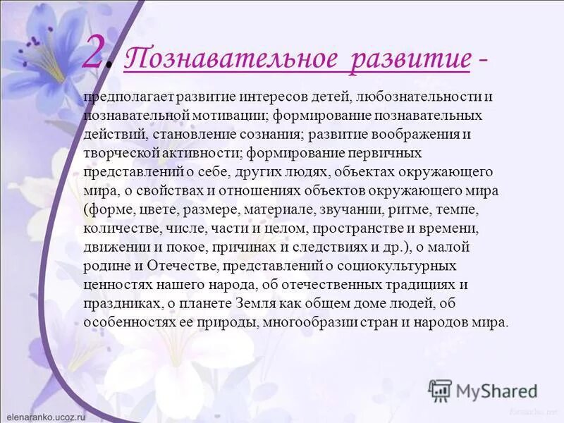 Развитие предполагающее формирование интересов детей. Развитие предполагающее формирование интересов детей. Развитие предполагает. Формирование познавательных действий, становление сознания. Развитие предполагающее формирование интересов детей.