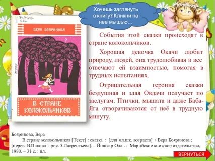 В стране колокольчиков сказка