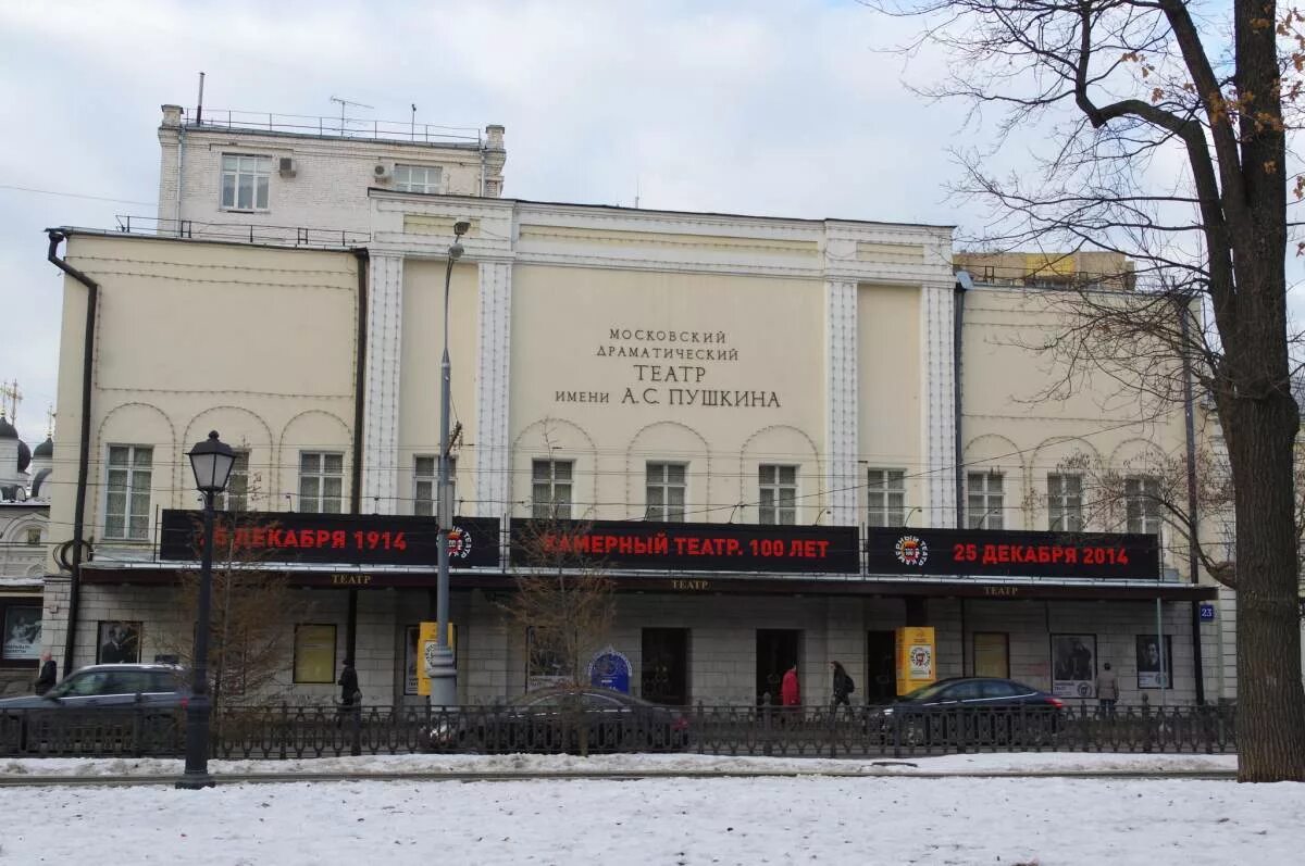 Московский драматический театр имени а. с. Пушкина. Драматический театр имени Пушкина Москва. Театр имени Пушкина Тверской бульвар 23. Московский драм театр Пушкина.