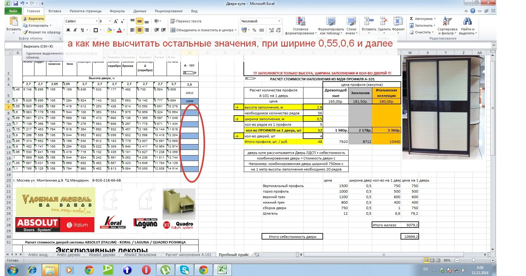 Прайс лист в какой программе. Прайс таблица excel. таблица эксель для расчета стоимости шкафа купе. прайс в эксель. как сделать прайс с картинками в excel.