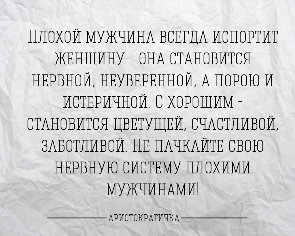 Плохой мужчина всегда испортит. Плохой мужчина испортит женщину. Плохой мужчина всегда испортит свою женщину. Женщины портят мужчин.