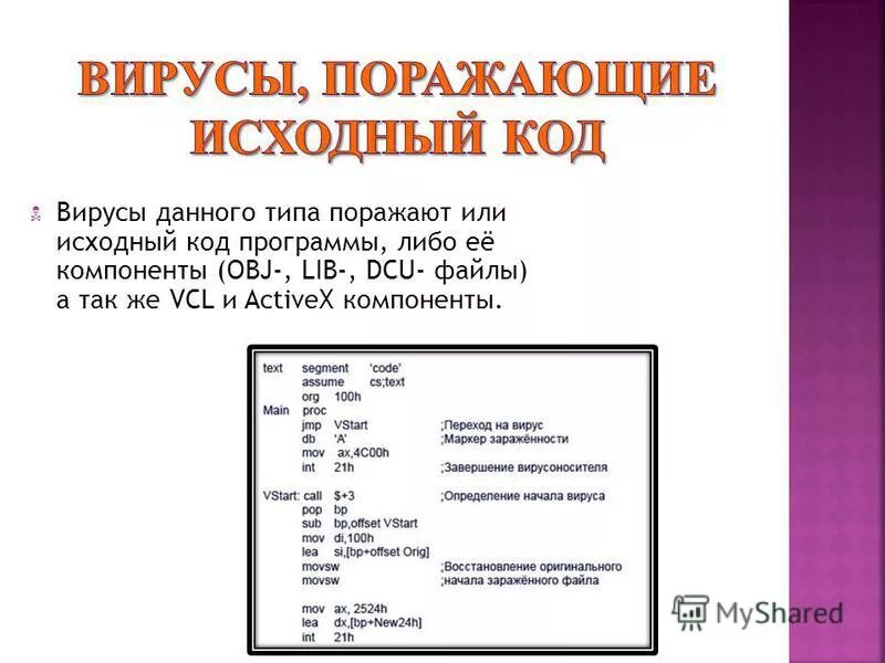 Библиотека исходных кодов. Компьютерный вирус код. Исходные коды вирусов. Вирусы поражающие исходный код примеры. Код вируса с расшифровкой.