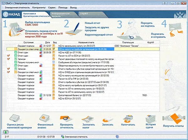 программа сбис. сбис. программа сбис. налог на сотрудничество с международными компаниями. сбис бухгалтерия.