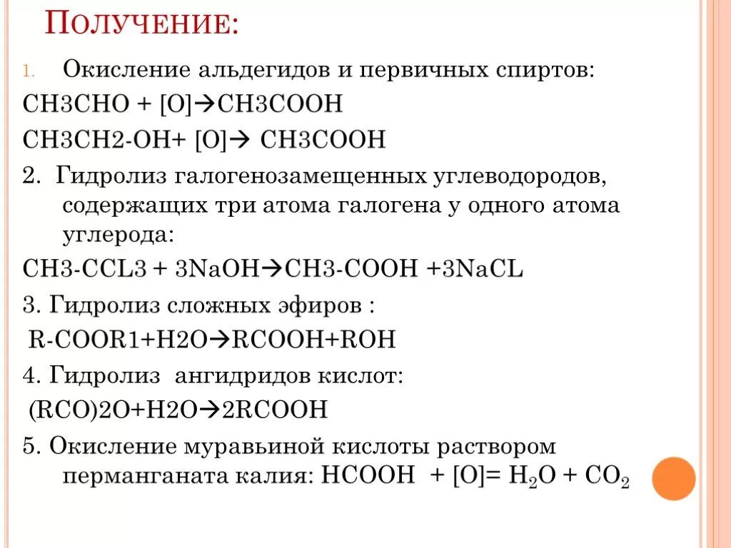 Получение ch ch. Ch3cho получение. Ch3cooh получить. Ch3cho ch3cooh. Ch3cho степень окисления.