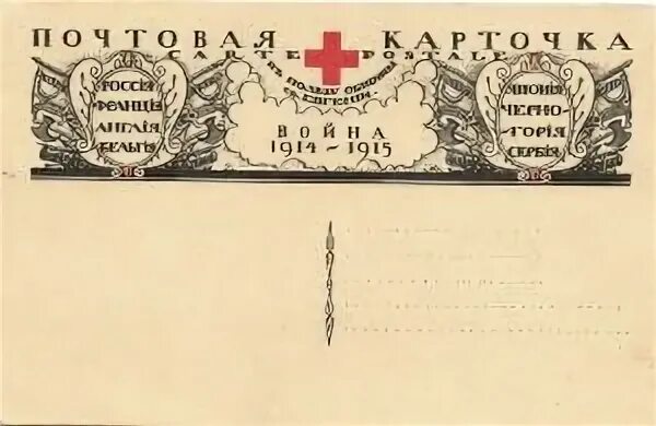 Курсы красного креста в пензе 1916 год. Благодарность от красного креста. Красный крест карточки эвакуированных. Международный комитет красного креста 1863. Благодарственное письмо красный крест.