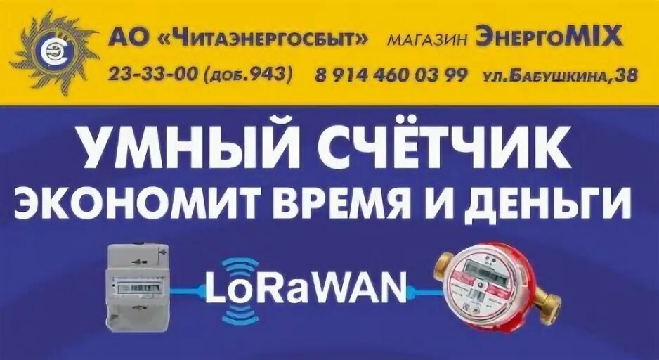 Читаэнергосбыт сайт чита. Читаэнергосбыт. Бабушкина 38 Читаэнергосбыт. Читаэнергосбыт в Улан-Удэ. Читаэнергосбыт картинки.