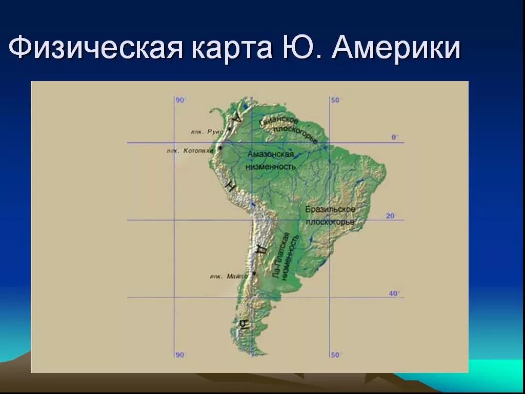 На каком материке находится амазонская низменность. Карта рельефа Южной Америки физическая. Оринокская низменность на карте Южной Америки. Южная Америка физическая карта низменности. Карта рельефа Южной Америки 7 класс.