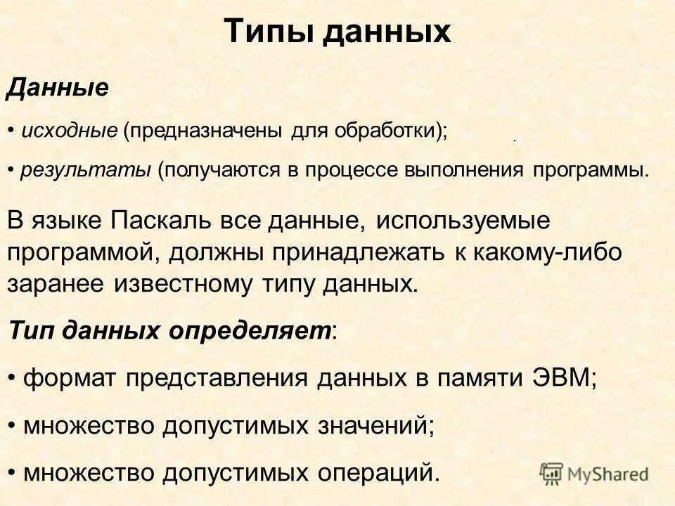 Тип данных не определяет. Типы данных, определяемые пользователем.