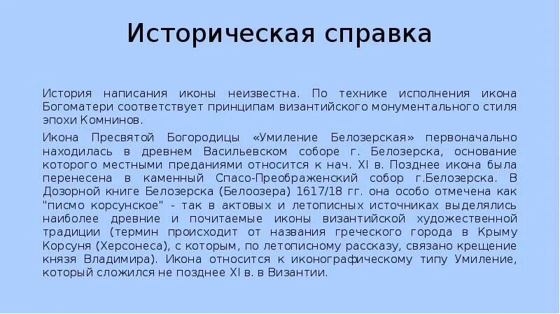 Историческая справка написать. Историческая справка. Историческая справка эпохи. Составление исторической справки. Как написать историческую справку.