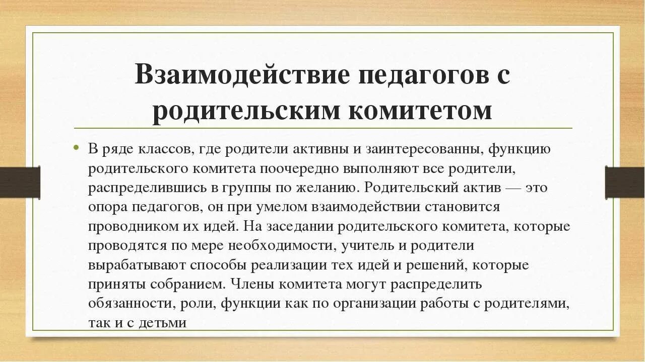 Цель родительского комитета. Цель и задачи родительский комитет. Функции родительского комитета. Обязанности родительского комитета в школе. Комитет обязан