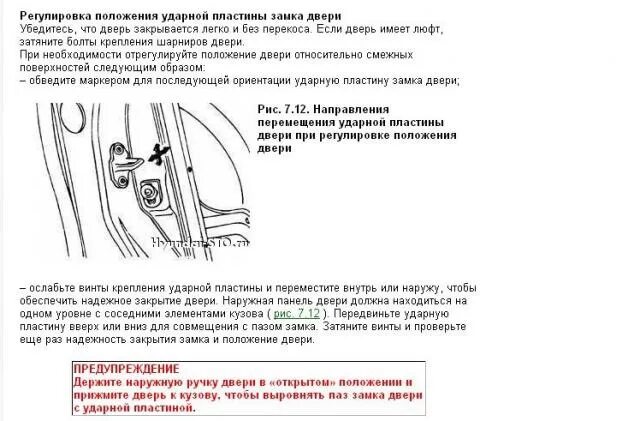 Как регулировать дверь. Хендай акцент регулировка замков двери. регулировка водительской двери солярис. регулировка двери hyundai tucson. отрегулировать зазор двери хендай солярис.