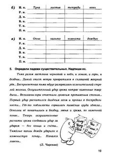 Дидактическая тетрадь 4 класс