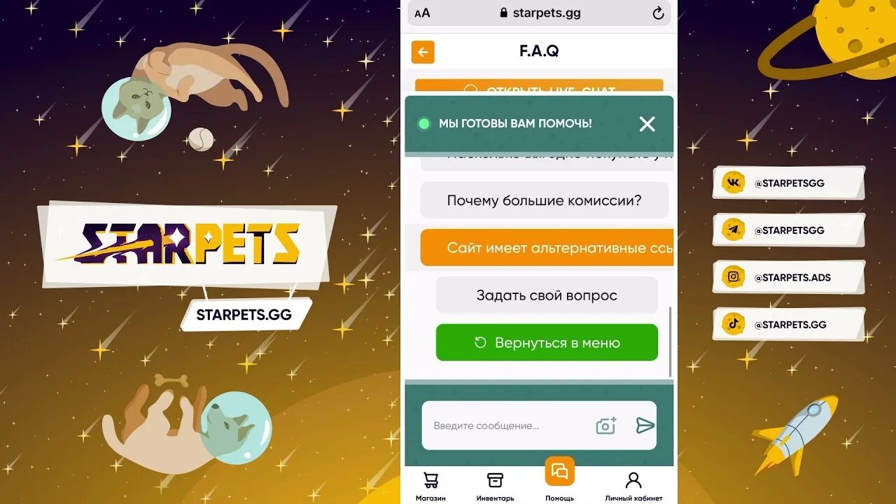 Страт петс. Star Pets промокоды. СТАРПЕТС gg. Промокоды в Стар петс 2023. Промокод на старт петс.