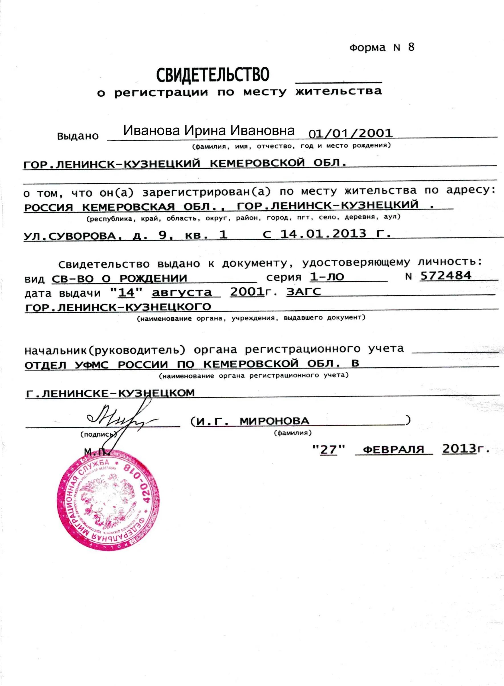 Можно ли зарегистрировать ребенка временно. Справка о регистрации ребенка по месту жительства. свидетельство о регистрации ребенка по месту жительства (форма № 8). свидетельство о регистрации ребёнка по месту жительства как выглядит. справка о прописке по месту жительства ребенка для школы форма.