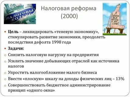 Финансовая и налоговая реформы