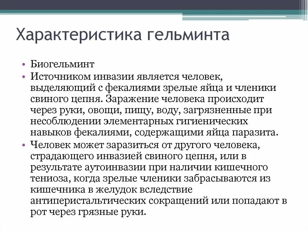 Характеристика и классификация гельминтов. Общие особенности гельминтов. характеристика гельминтов. общая характеристика гельминтов. общая характеристика и классификация гельминтов.