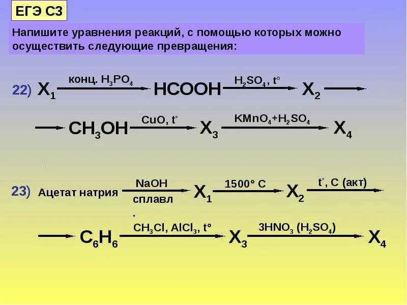 Формула вещества x в цепочке превращений