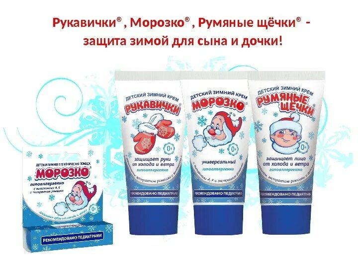Рукавица морозко. Крем рукавички морозко румяные щечки. морозко крем румяные щечки. детский крем румяные щечки. крем морозко.