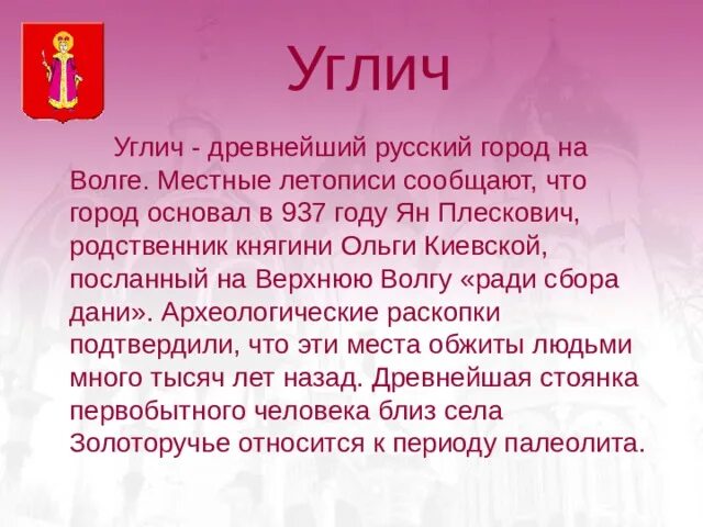 Углич золотое кольцо россии 3 класс сообщение