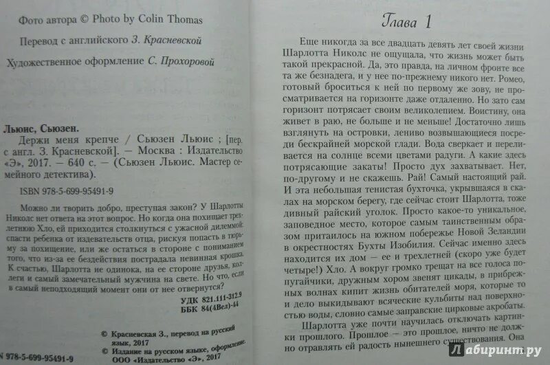 Пискун держи меня крепче. Держи меня крепче книга Сьюзен Льюис. Прочная книга. Держи меня крепче. Льюис держи меня крепче книга картинка для презентации.