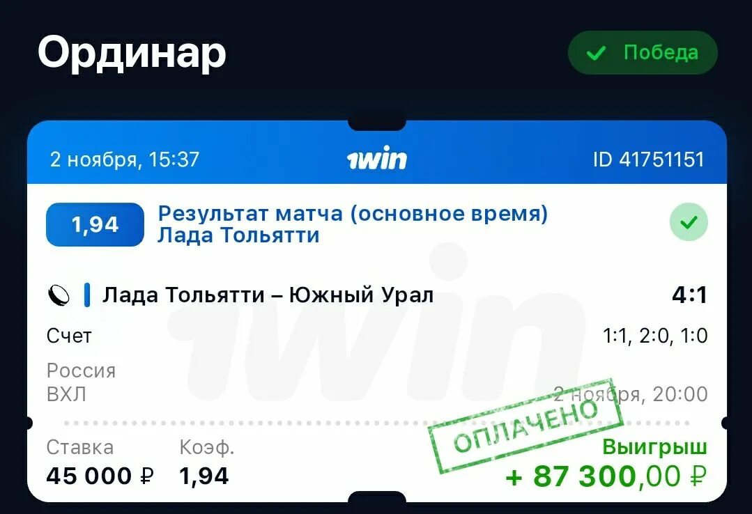 1win. 1win депозит. ID В 1win. 1win приложение.