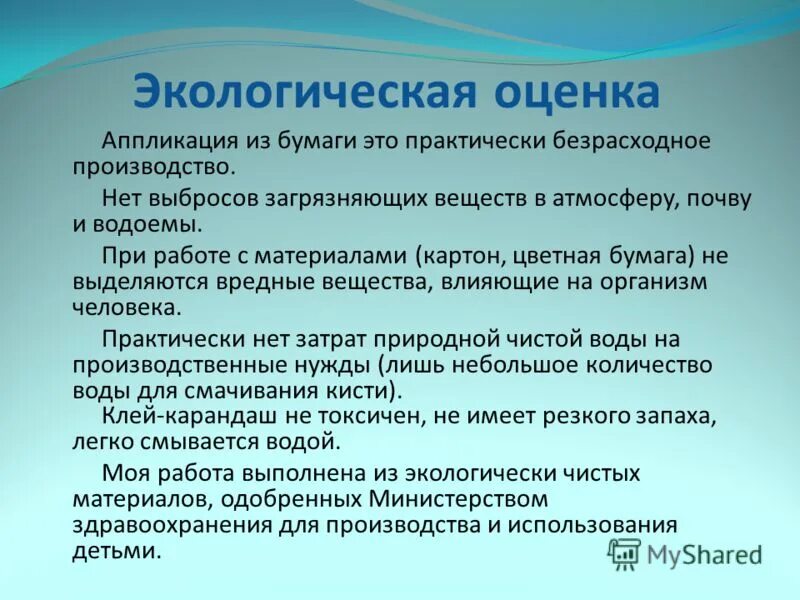 Результат экологической оценки