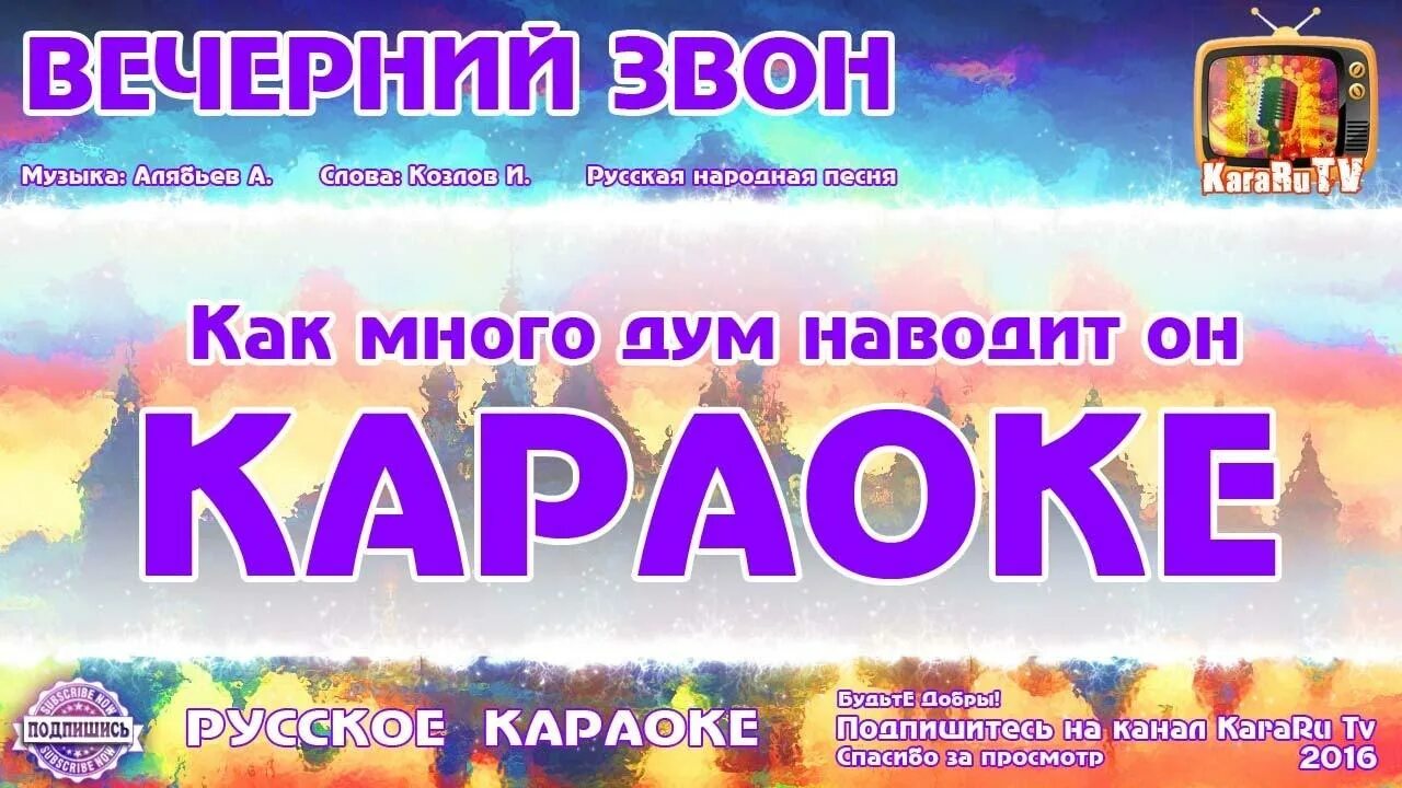 Караоке песни птица. Русские народные песни караоке. Караоке народных песен. Народный хит караоке.