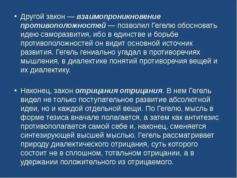 Борьба противоречий. Закон единства и борьбы противоположностей Гегель. Гегель борьба противоположностей. Взаимопроникновение противоположностей. Гегель единство и борьба противоположностей закон диалектики.