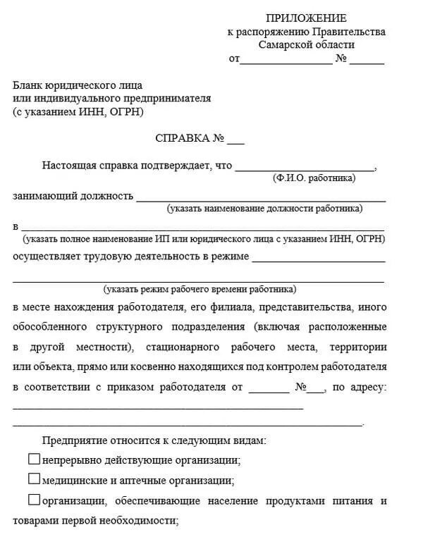 Справка работодателя. Справка по форме работодателя. Справка Самара. Бланк работодателя.