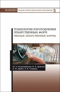 Растворы технология изготовления лекарственных форм