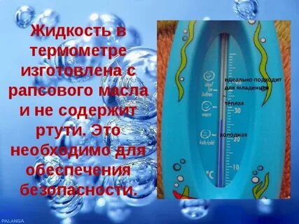 Жидкость в шарике термометра